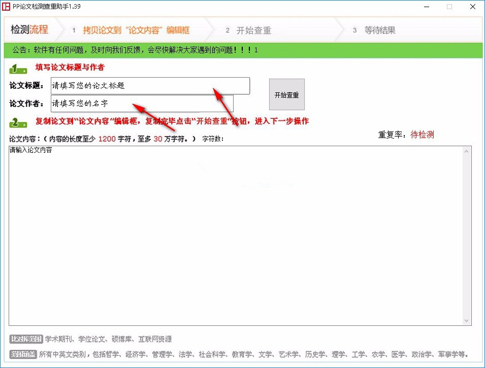 三步检测分析论文重复率，方法简单易操作