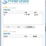 打印机共享软件打包整理，无需逐一挑选