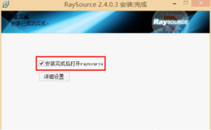 Raysource怎么用