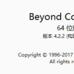 小技巧我来教你，完美突破beyond compare软件使用期限