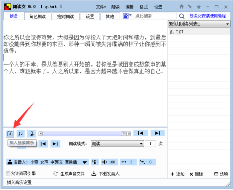 朗读女特色功能：在读小说过程中添加背景音乐