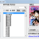 漫画下载器整理我来教你，各有优缺点