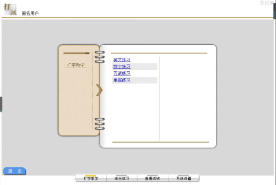 打字旋风使用方法整理，帮助提高打字速度