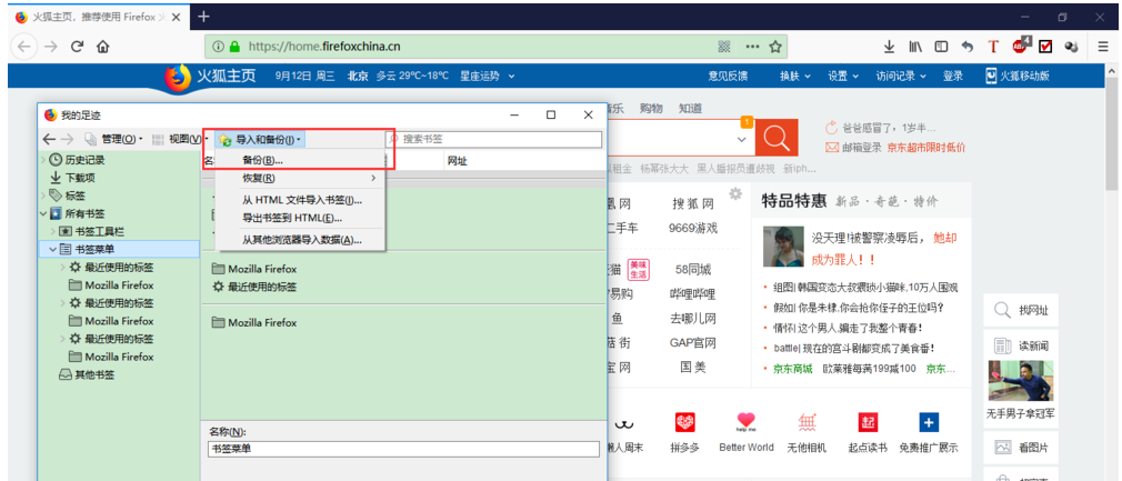 火狐浏览器使用技巧：设置备份书签，后期可以恢复