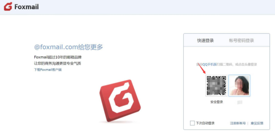 foxmail怎么登录邮箱