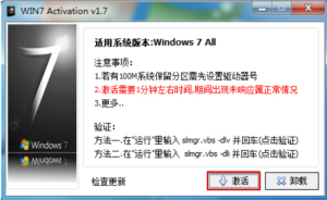 win7 activation如何激活电脑系统