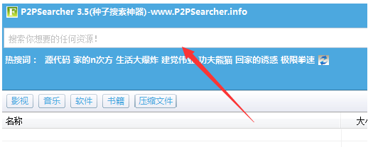 p2p种子搜索器使用说明，一键查找视频资源