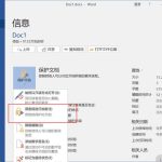 Word、Excel文件加密方法我来教你，办公必学