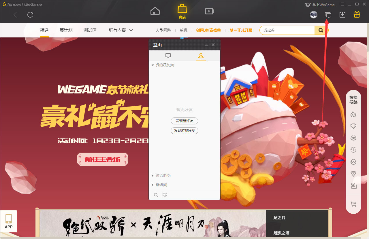 腾讯WeGame游戏平台是否好用