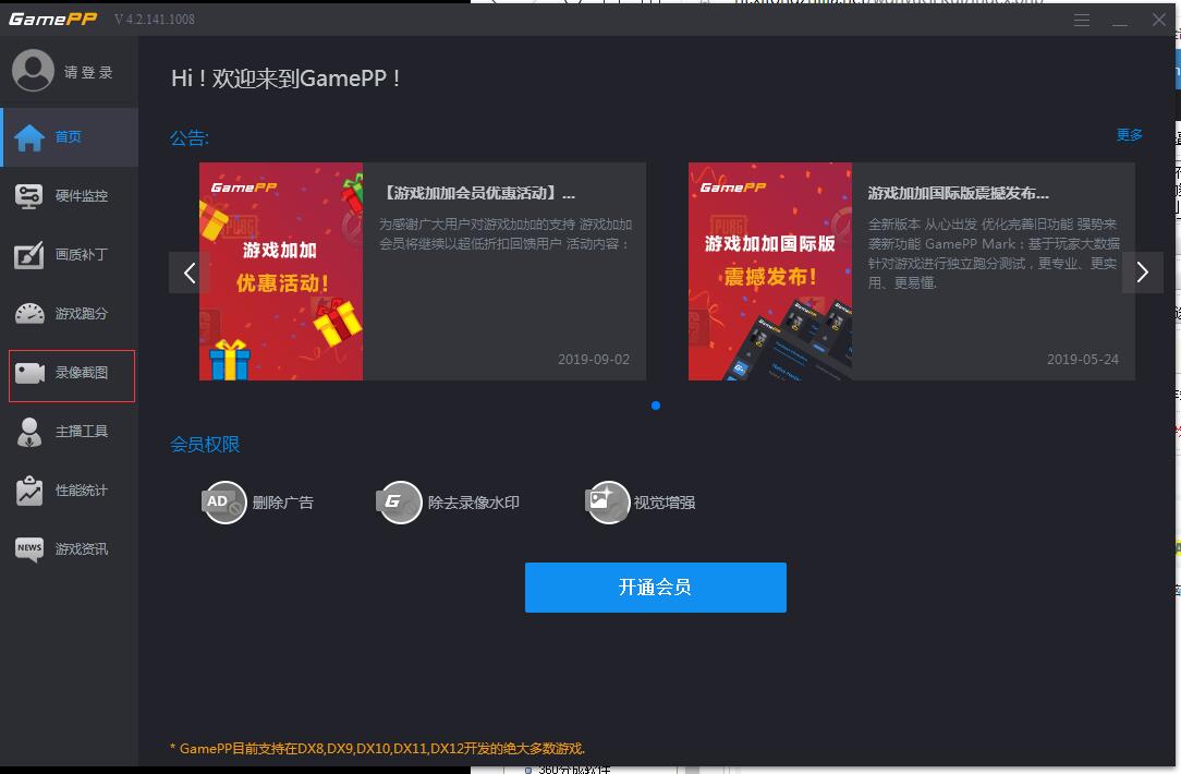 游戏加加使用体验：一键截图，改善游戏画质