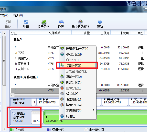 U盘无损分区方法教学，需要用到分区助手