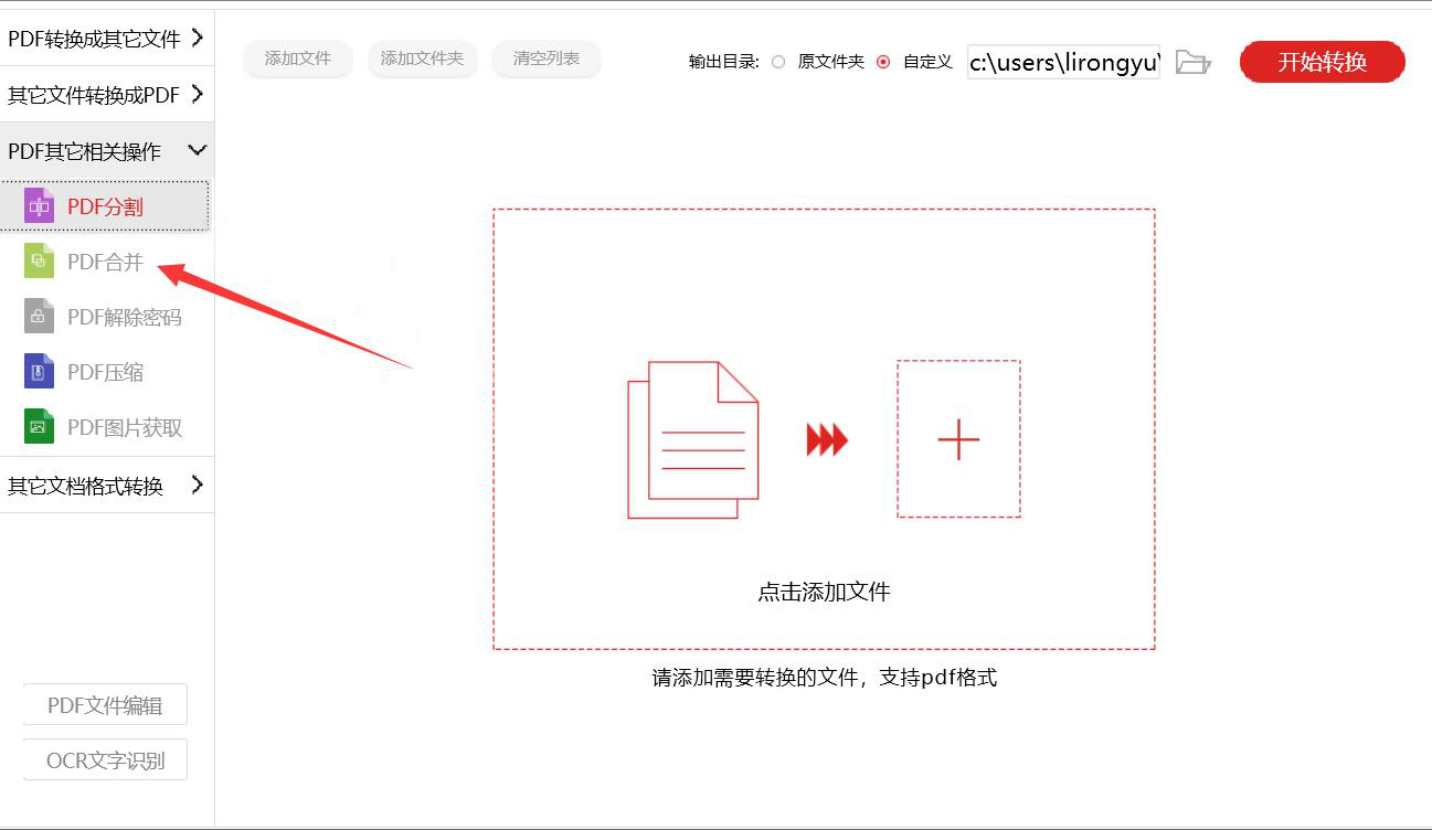 闪电PDF虚拟打印机如何实现PDF合并