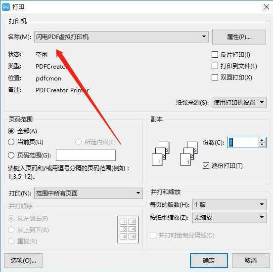 闪电PDF虚拟打印机使用说明，专为新手整理