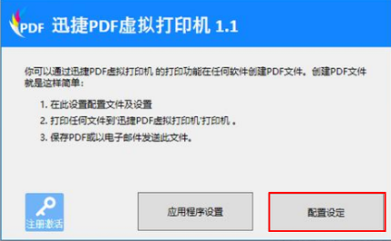 迅捷pdf虚拟打印机为什么受欢迎