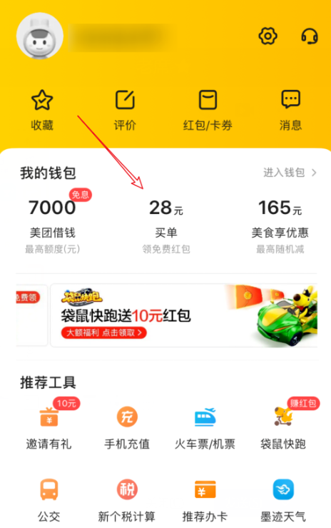 开通美团买单功能，当月消费、下月还款