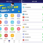 京麦工作台手机版使用说明，先了解相关功能