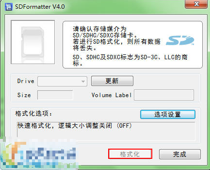 如何使用sdformatter修复内存卡