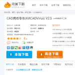 KillCADVirus使用说明：三种杀毒方式，迅速查杀CAD病毒