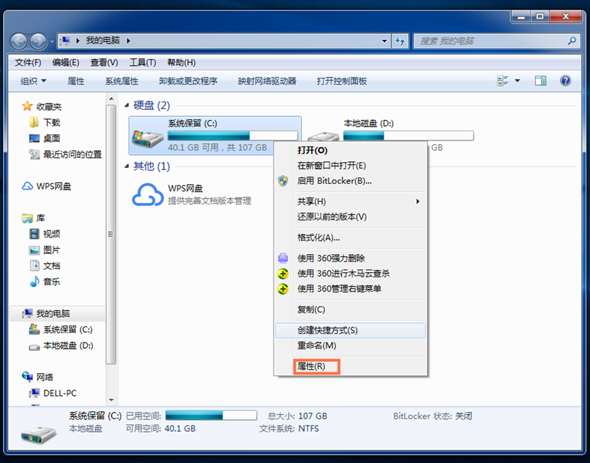 Windows7磁盘碎片整理方法我来教你，先来介绍两种