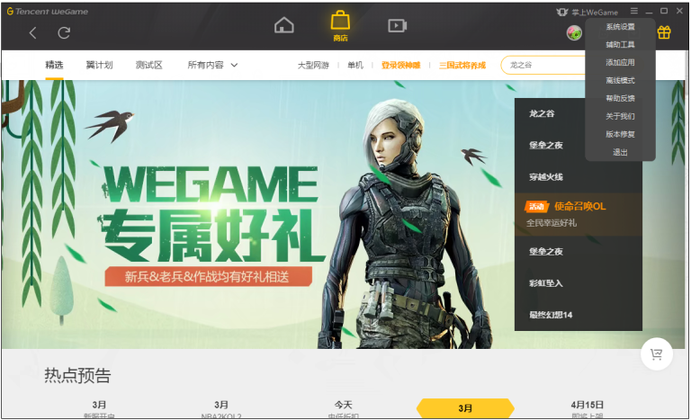 开启腾讯WeGame离线模式，没网也能玩单机游戏