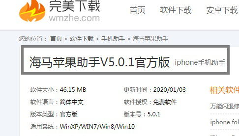 iPhone手机如何设置信任海马苹果助手