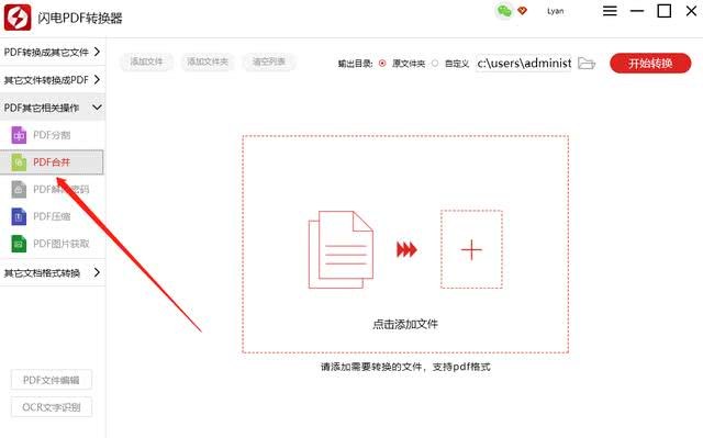 闪电PDF转换器功能作用：快速合并PDF文件，节省时间