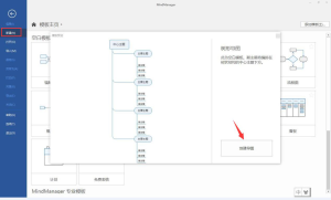 体验MindManager实时协作功能，提高团队办公效率