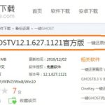 如何使用一键ghost进行系统备份