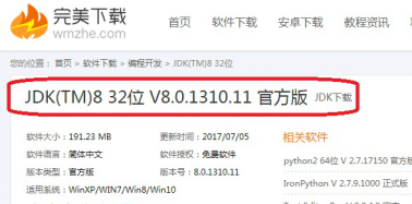 如何正确安装Java JDK