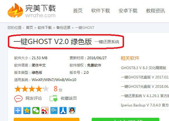 一键GHOST软件使用，轻松备份还原电脑系统