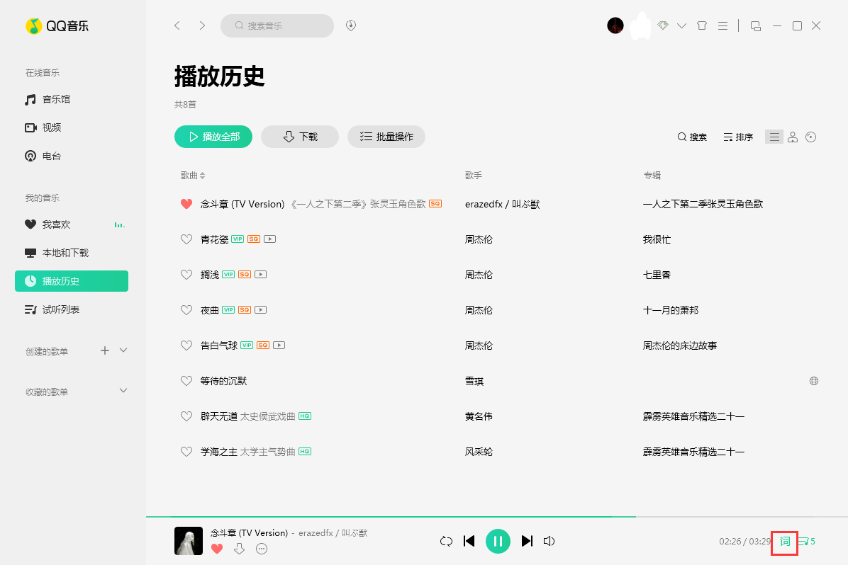 QQ音乐歌词与歌曲不同步怎么办