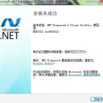 关于.net framework 4.0安装失败的解决方法，简单有效