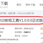 如何使用office2010卸载工具