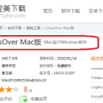 如何正确安装CrossOver Mac软件