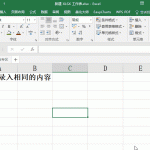 我来教你新一轮的Excel操作技巧，快速提升工作效率