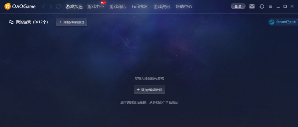 QAQGame如何加速运行Apex英雄