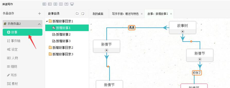 岸途写作功能特色：随时记录灵感，帮助创作优秀作品