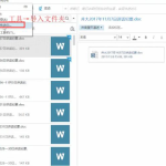 印象笔记如何批量导入电脑文件