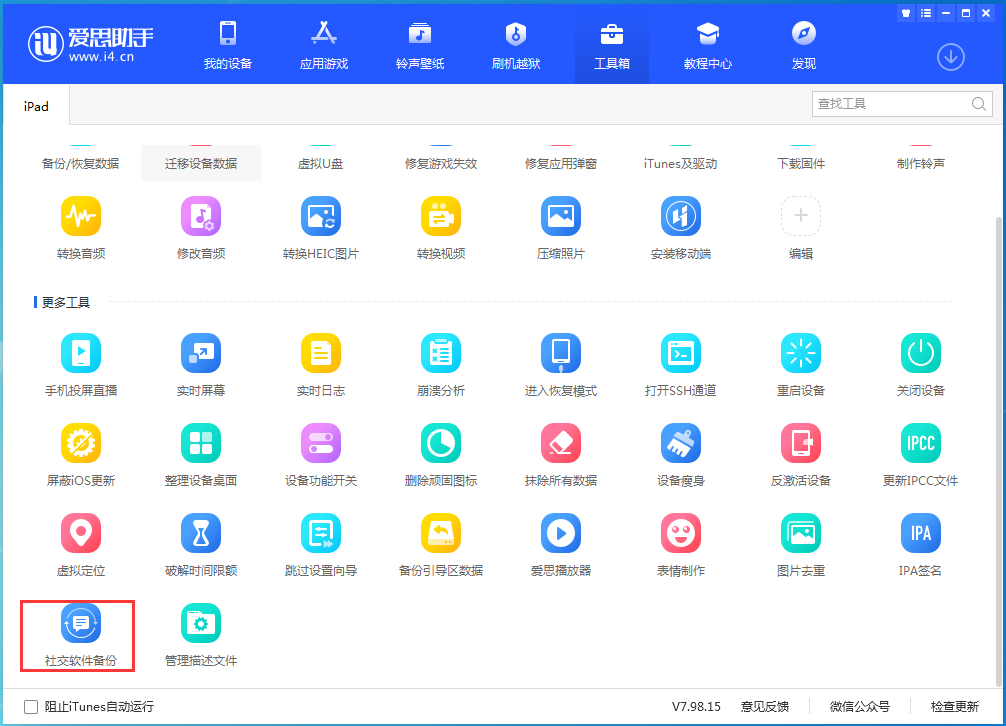 关于体验爱思助手新功能，实现快速备份微信、QQ聊天记录。