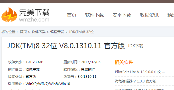 教你如何在电脑中安装JDK1.8。