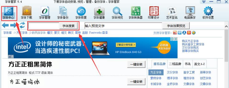 关于字体管家如何下载安装流行字体。