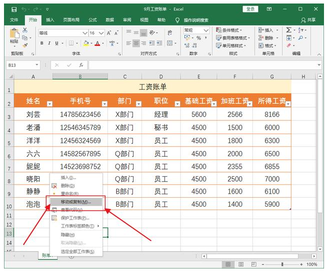 教你分享轻松复制粘贴Excel表格数据，不用重新调整格式。