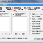 我来分享WorkWin如何设置允许访问特定网站。