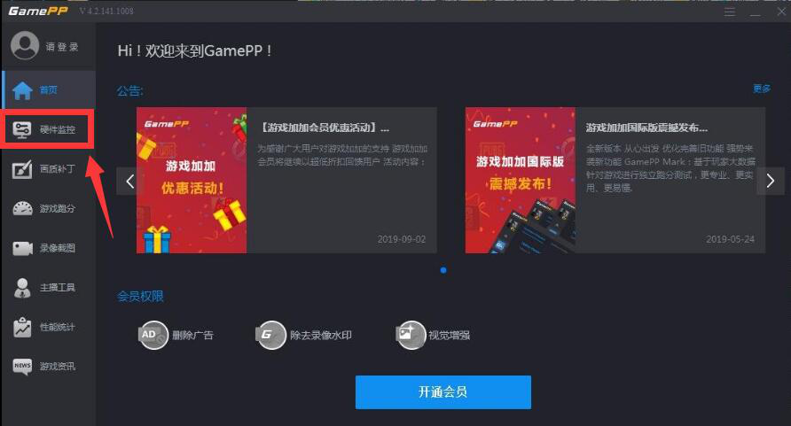 关于启用游戏加加硬件监控功能，实时监控游戏进度。