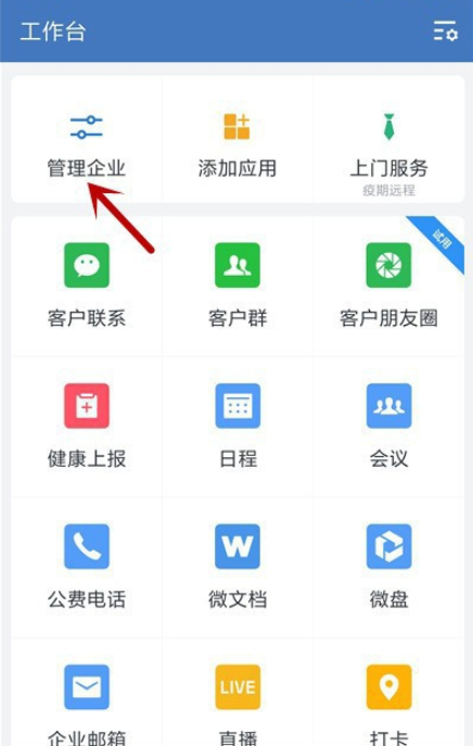 关于企业微信如何设置添加管理员。