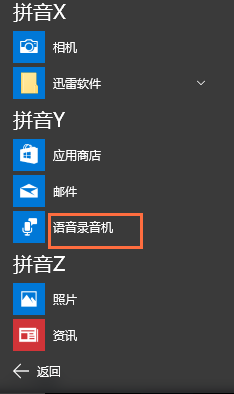 分享启用Win10语音录音机，轻松录制电脑声音。