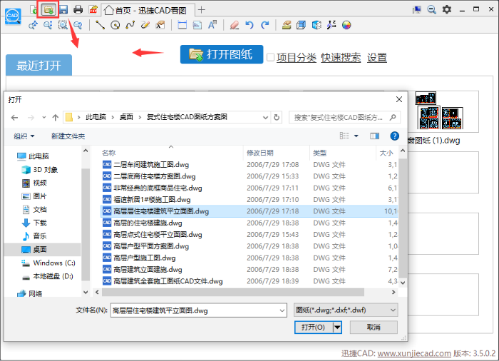 我来教你迅捷CAD看图软件使用技巧，简单测量图纸建筑面积。