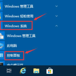 小编分享Win10系统如何打开音频管理器。