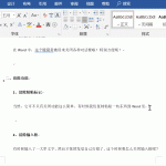 分享Esc键在Word中的几个作用，你确定知道吗。