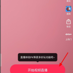 我来分享抖音直播间如何设置管理员。